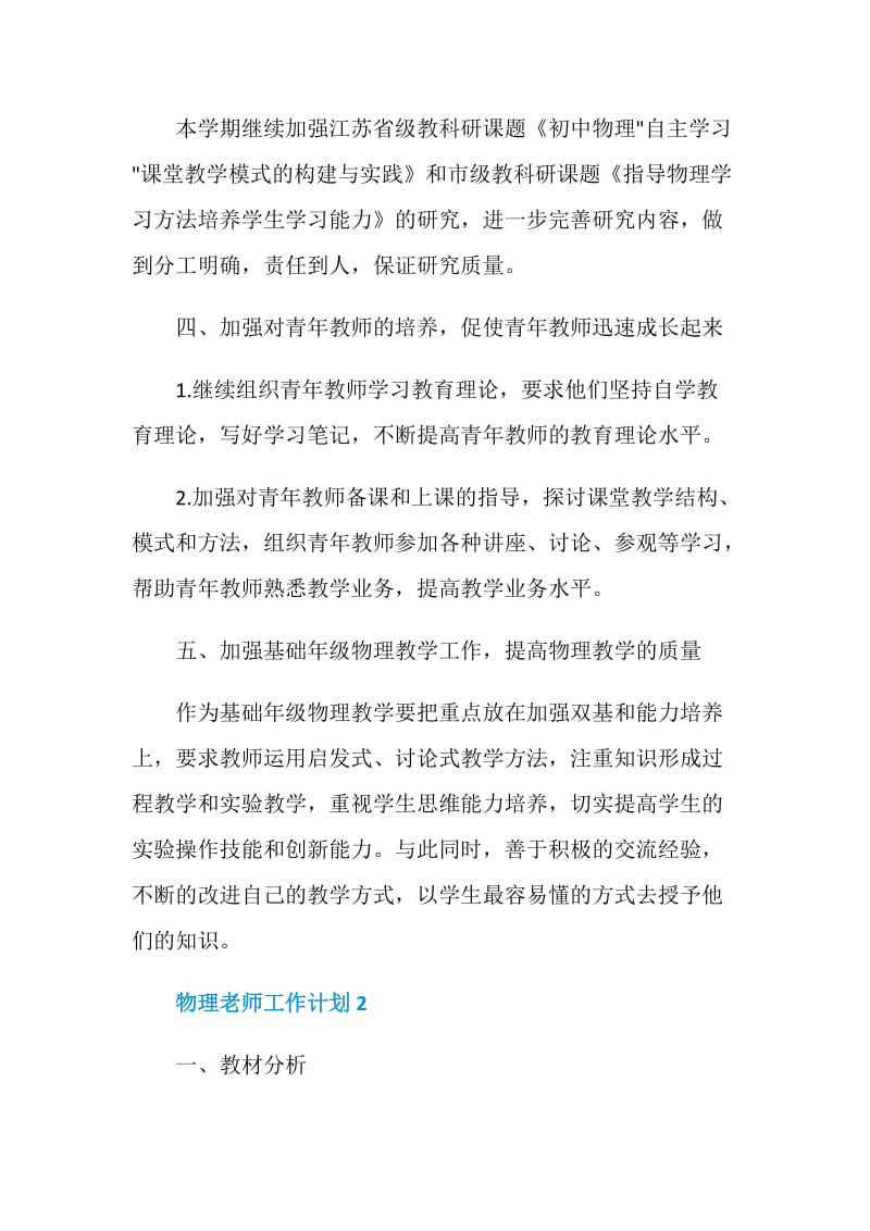 物理老师工作计划.doc_第2页