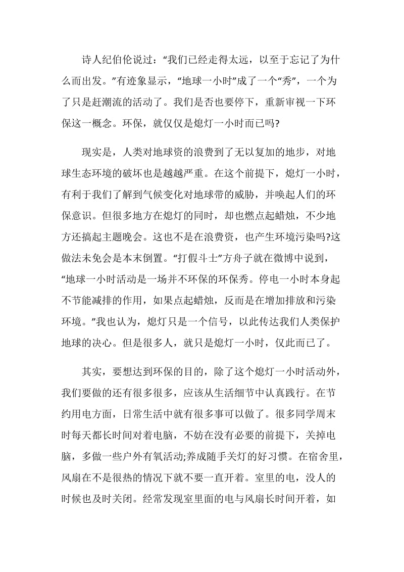 关于世界地球日的国旗下讲话.doc_第3页