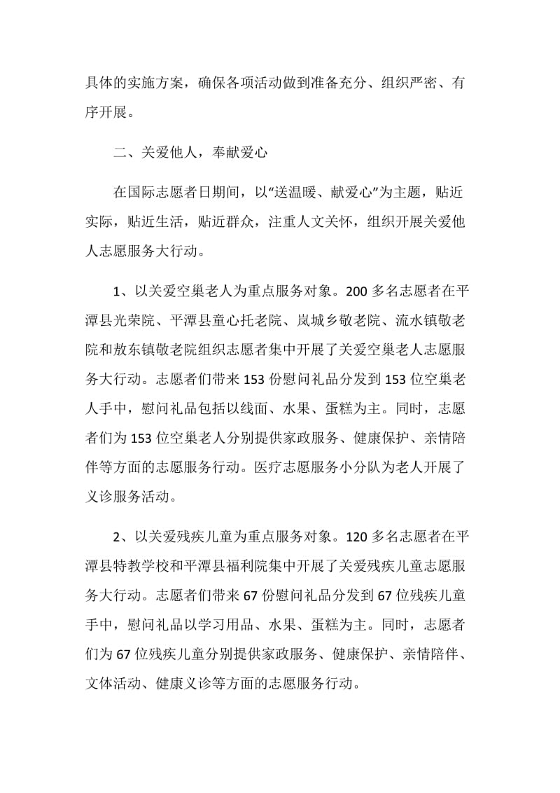 12.5国际志愿者活动方案总结.doc_第2页