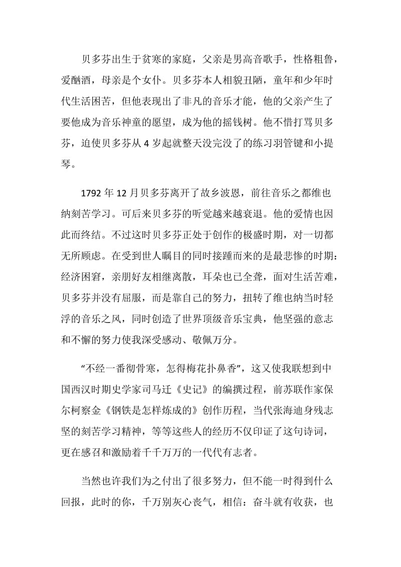 读名人传的读书心得.doc_第3页