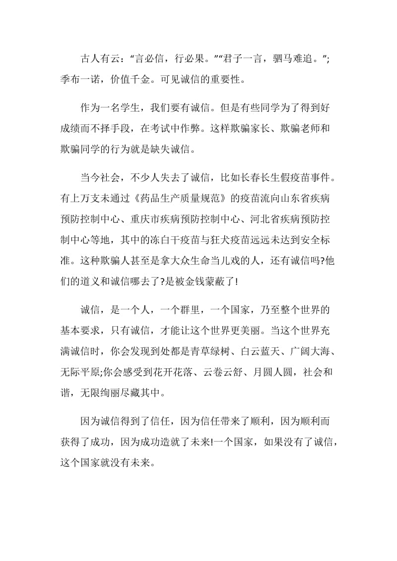 诚信是一种美德议论文初二作文题目.doc_第3页