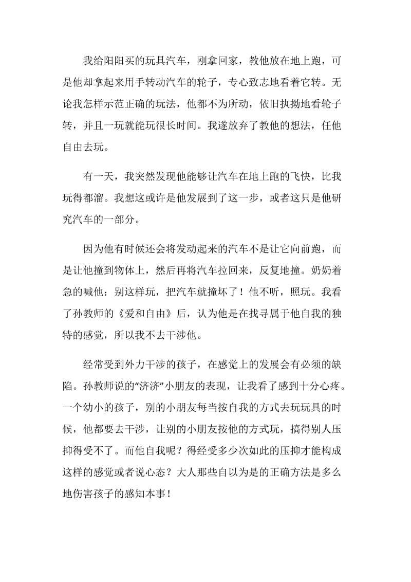 爱和自由读书笔记范文.doc_第2页