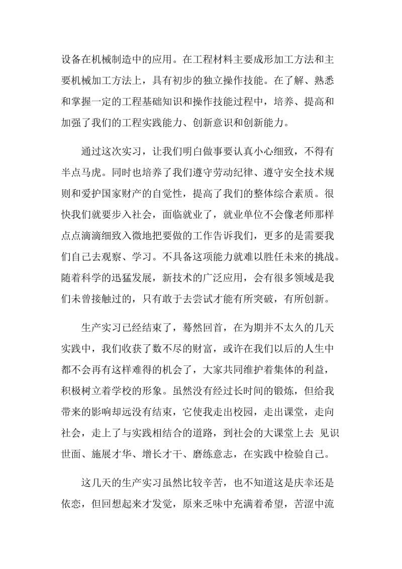 工厂实习年度工作总结.doc_第2页