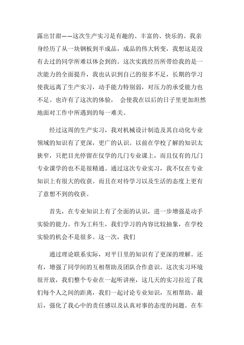 工厂实习年度工作总结.doc_第3页