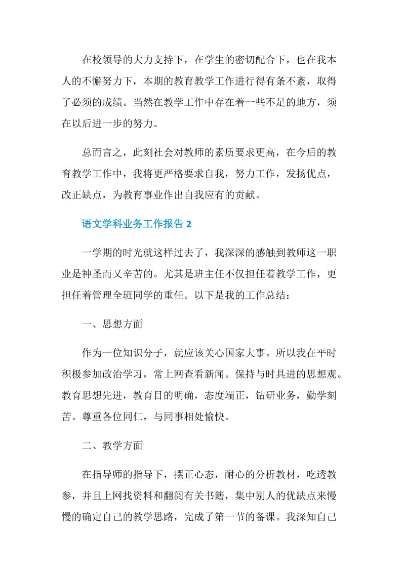 语文学科业务工作总结报告.doc_第3页