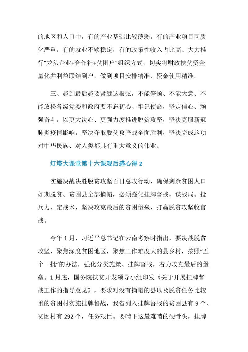 灯塔大课堂第十六课观后感心得5篇2020.doc_第2页