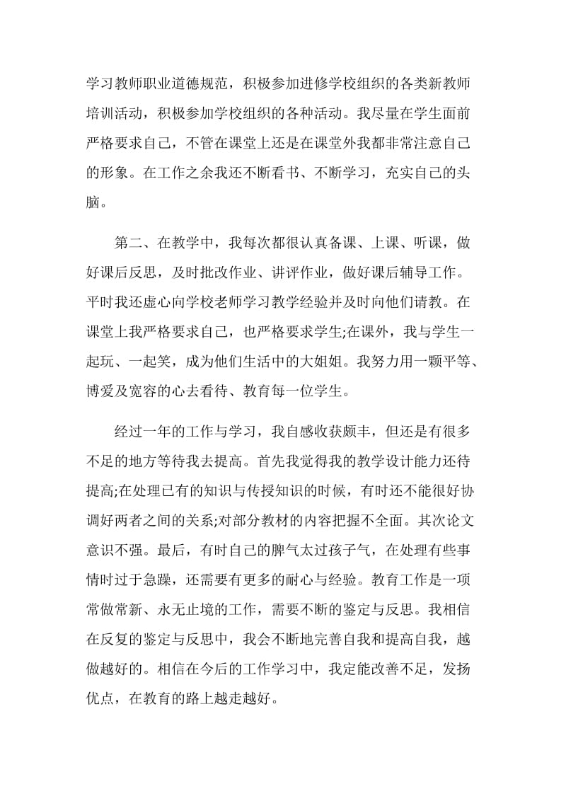 有关于2021教师自我鉴定5篇.doc_第2页