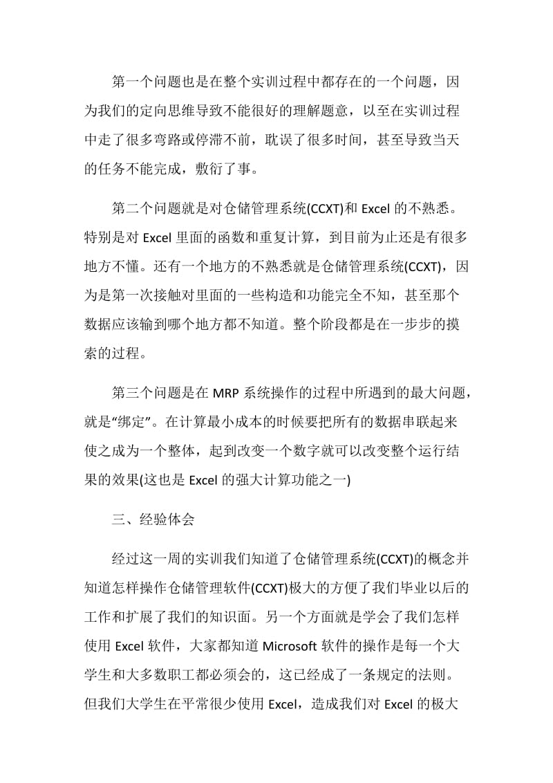 仓储心得仓储软件实验.doc_第2页