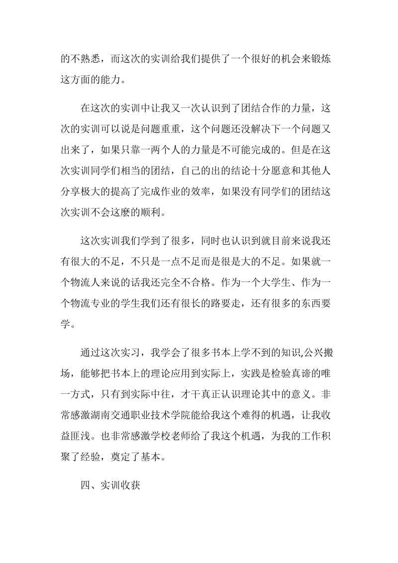 仓储心得仓储软件实验.doc_第3页