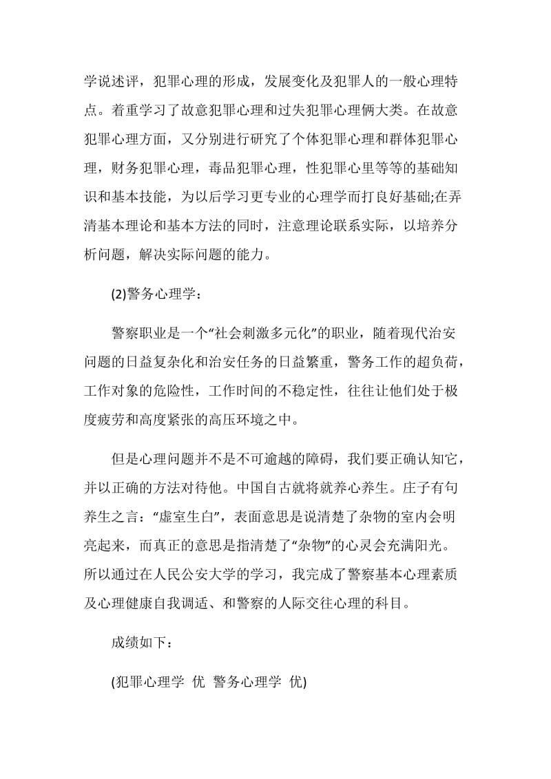 小学语文教师进修总结最新参考.doc_第3页