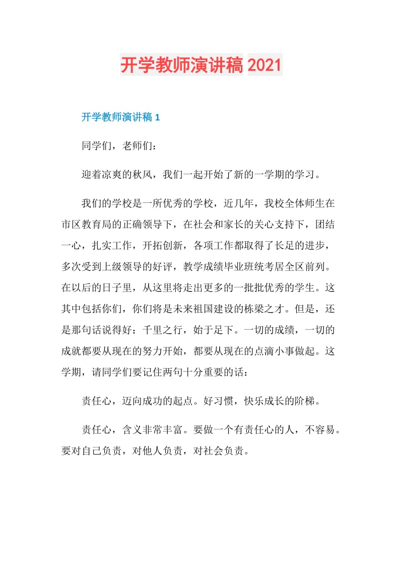 开学教师演讲稿2021.doc_第1页