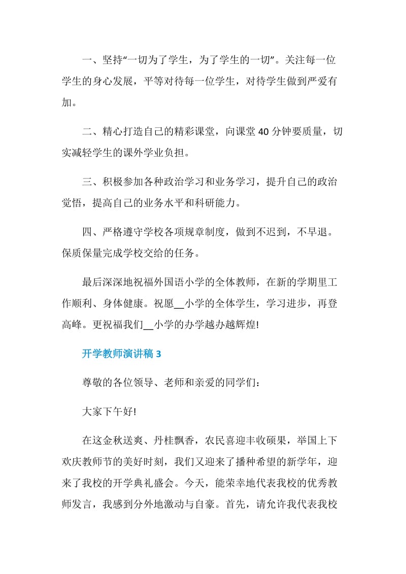 开学教师演讲稿2021.doc_第3页