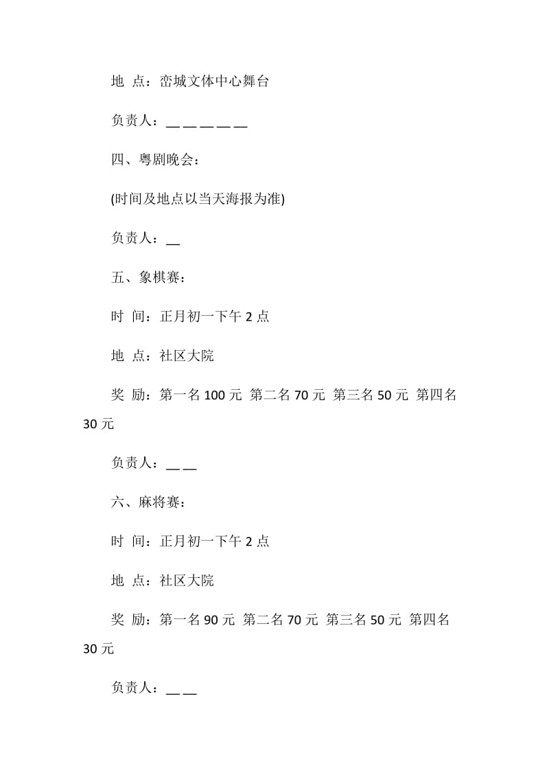 2021社区迎新春活动策划方案范文.doc_第2页