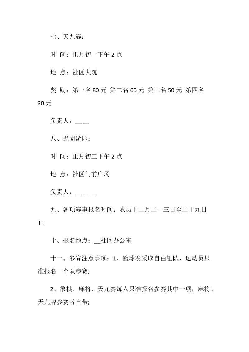 2021社区迎新春活动策划方案范文.doc_第3页