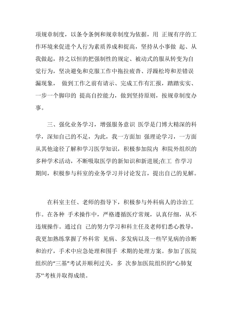 医生年终个人总结报告.doc_第2页