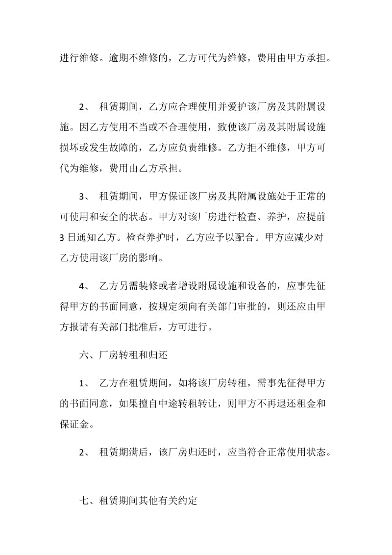 天津房屋租赁标准合同范文.doc_第3页