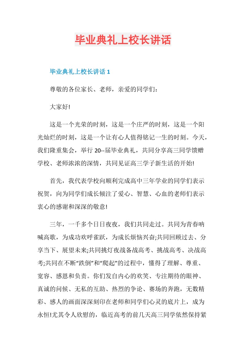 毕业典礼上校长讲话.doc_第1页