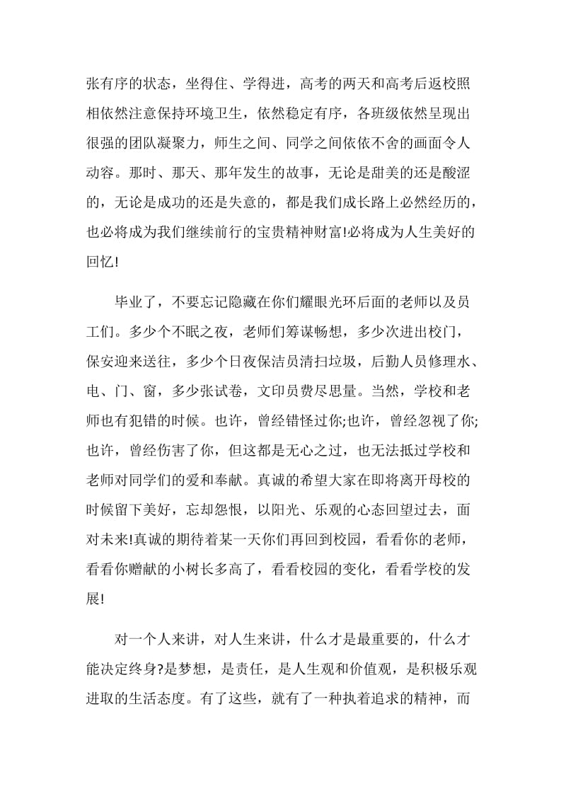 毕业典礼上校长讲话.doc_第2页