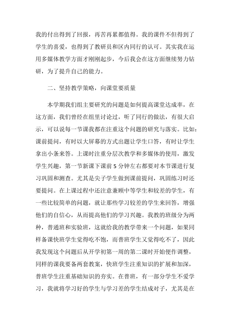 地理教师的教学教育工作心得.doc_第2页