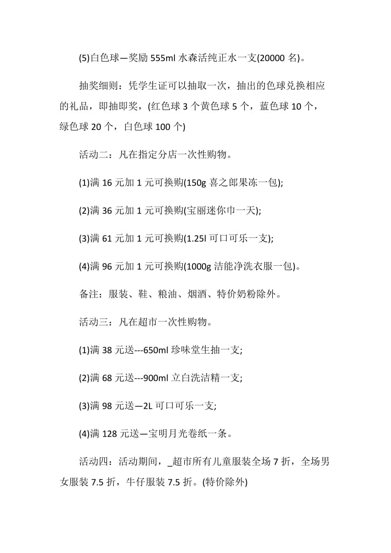 六一儿童节歌唱大赛策划方案.doc_第2页