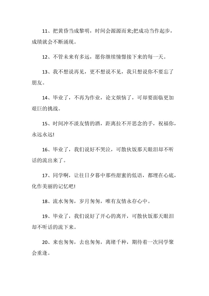 大学班长的毕业赠言80句.doc_第2页