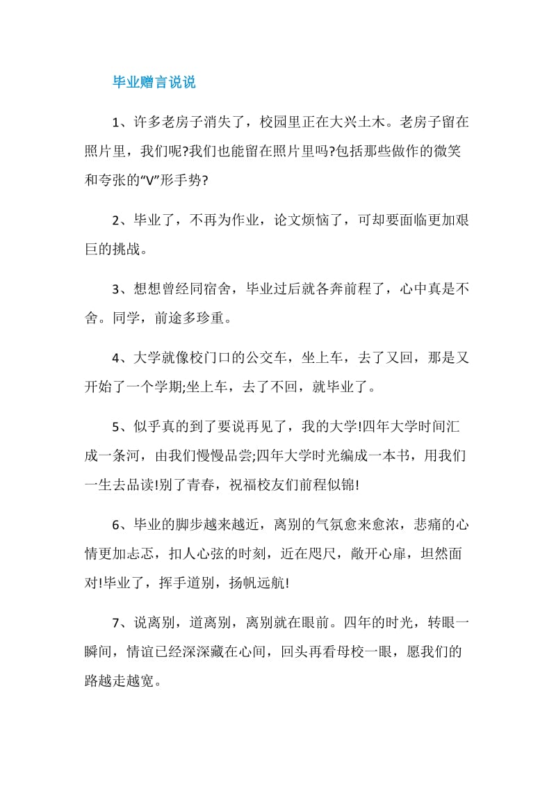 大学班长的毕业赠言80句.doc_第3页