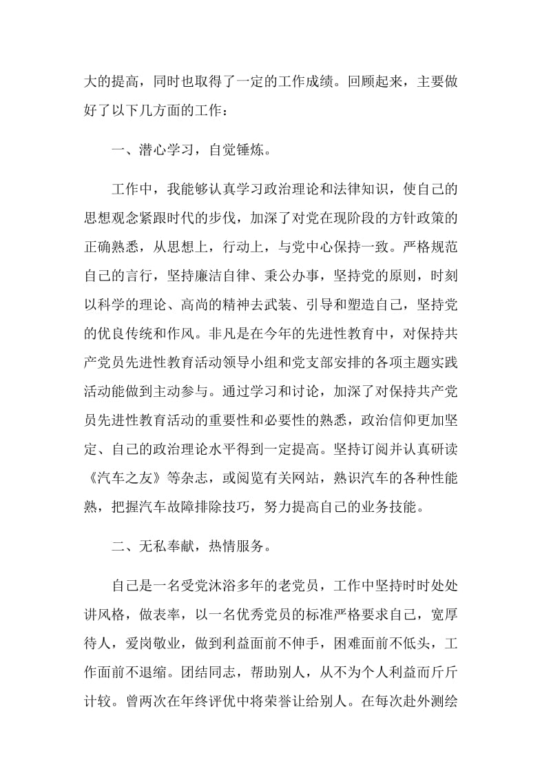 司机个人体会总结.doc_第3页