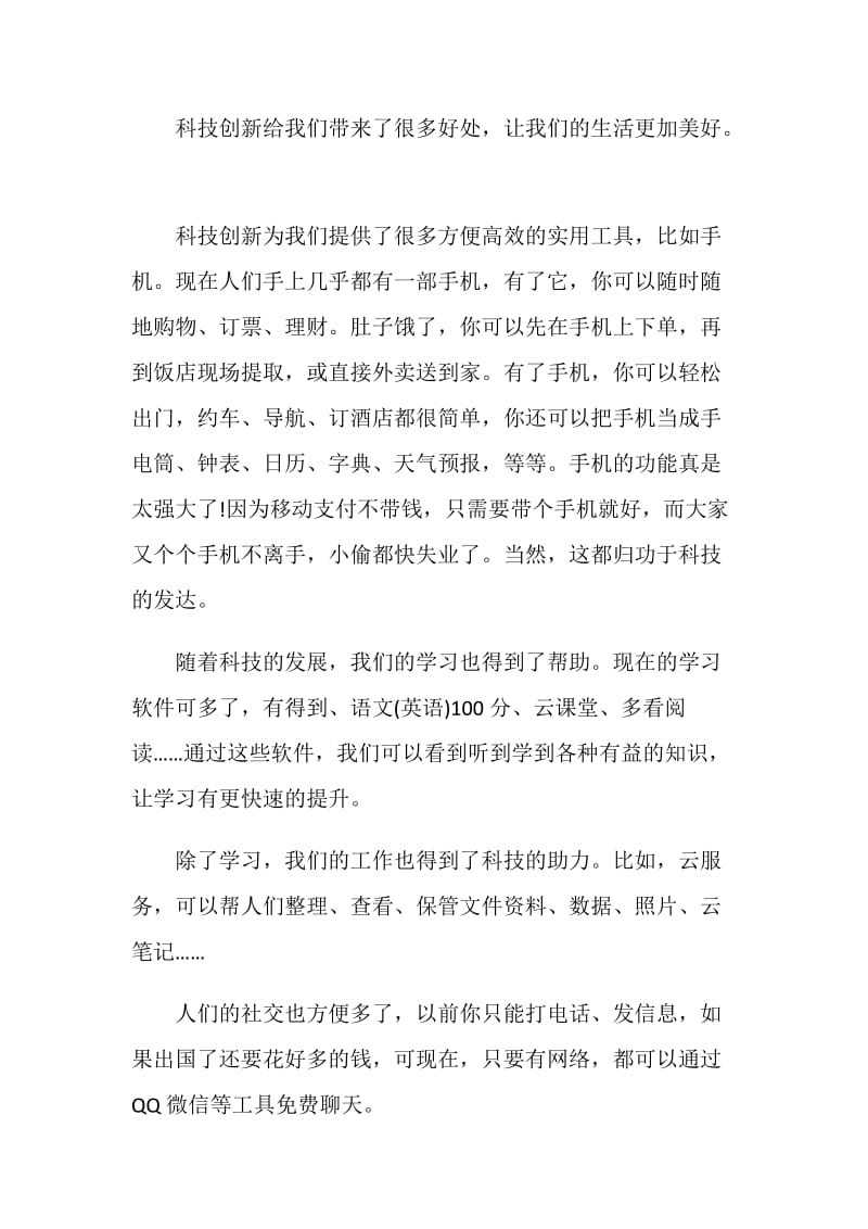 最美科技工作者先进事迹个人学习心得体会五篇.doc_第3页