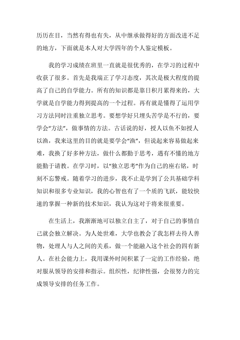 大学生个人学习总结范文1000字.doc_第3页