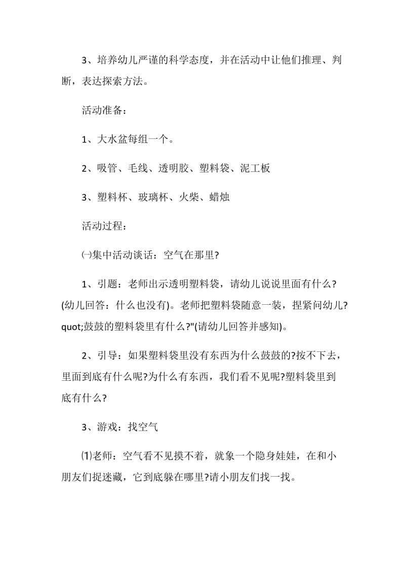 大班环保主题活动方案环保小卫士.doc_第3页