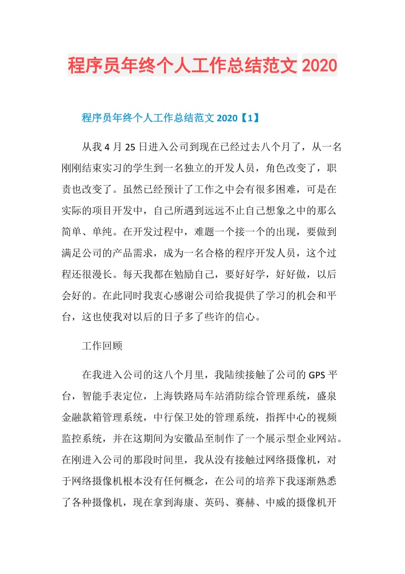 程序员年终个人工作总结范文2020.doc_第1页