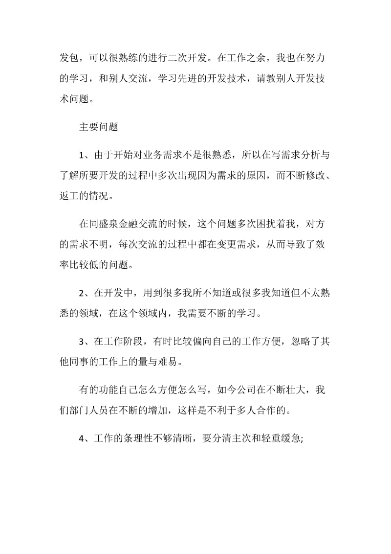 程序员年终个人工作总结范文2020.doc_第2页