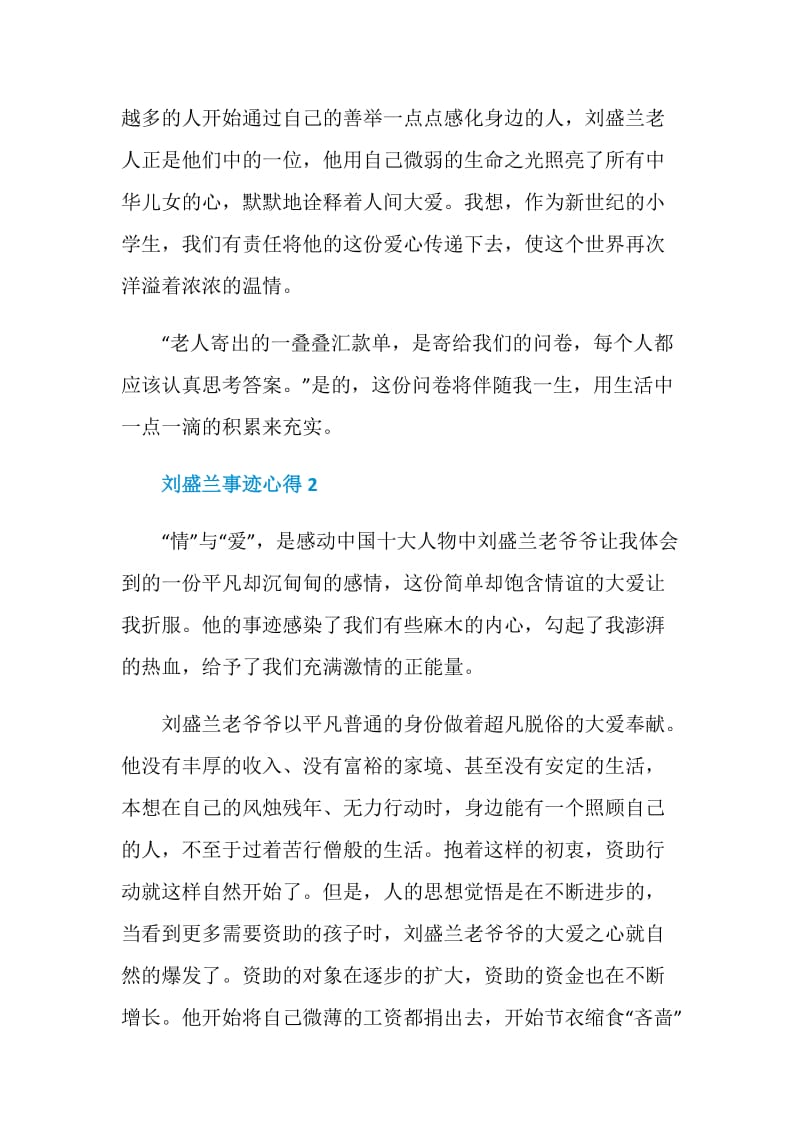 关于刘盛兰事迹心得.doc_第2页