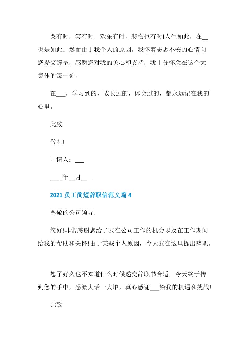 2021员工简短辞职信范文.doc_第3页