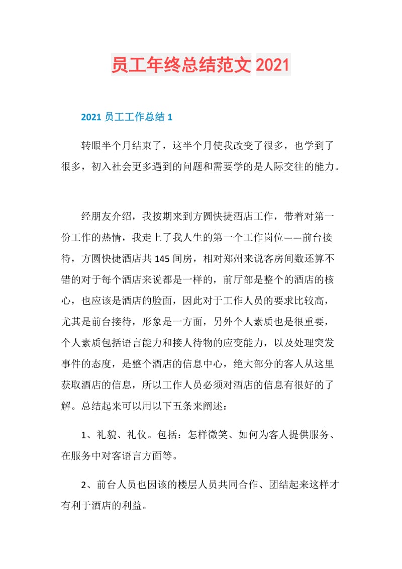 员工年终总结范文2021.doc_第1页