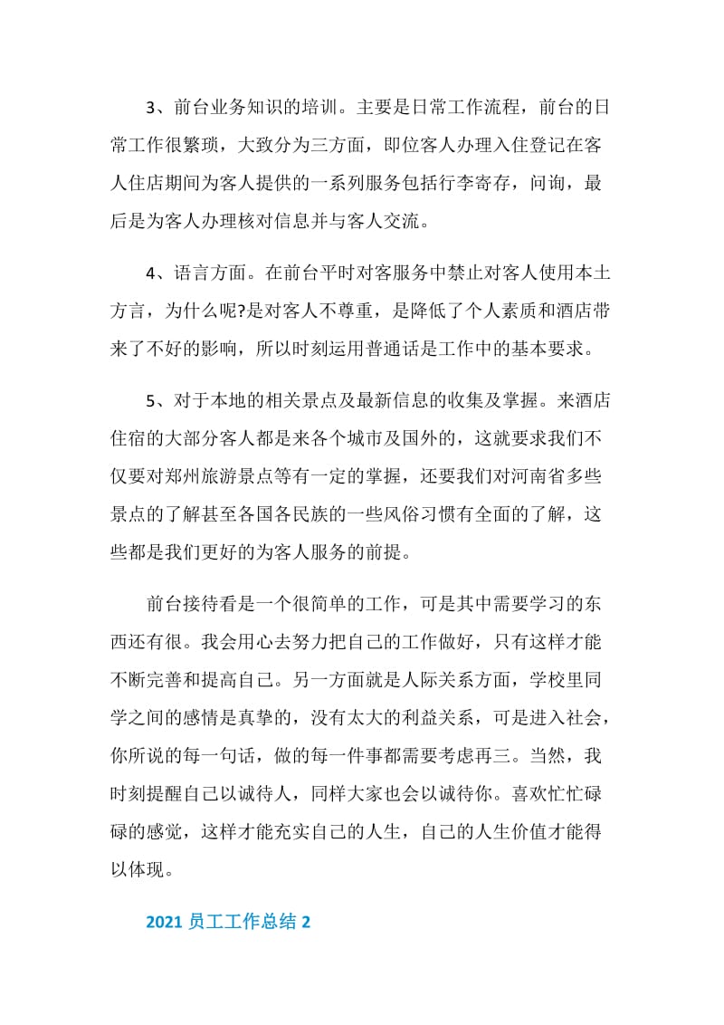 员工年终总结范文2021.doc_第2页