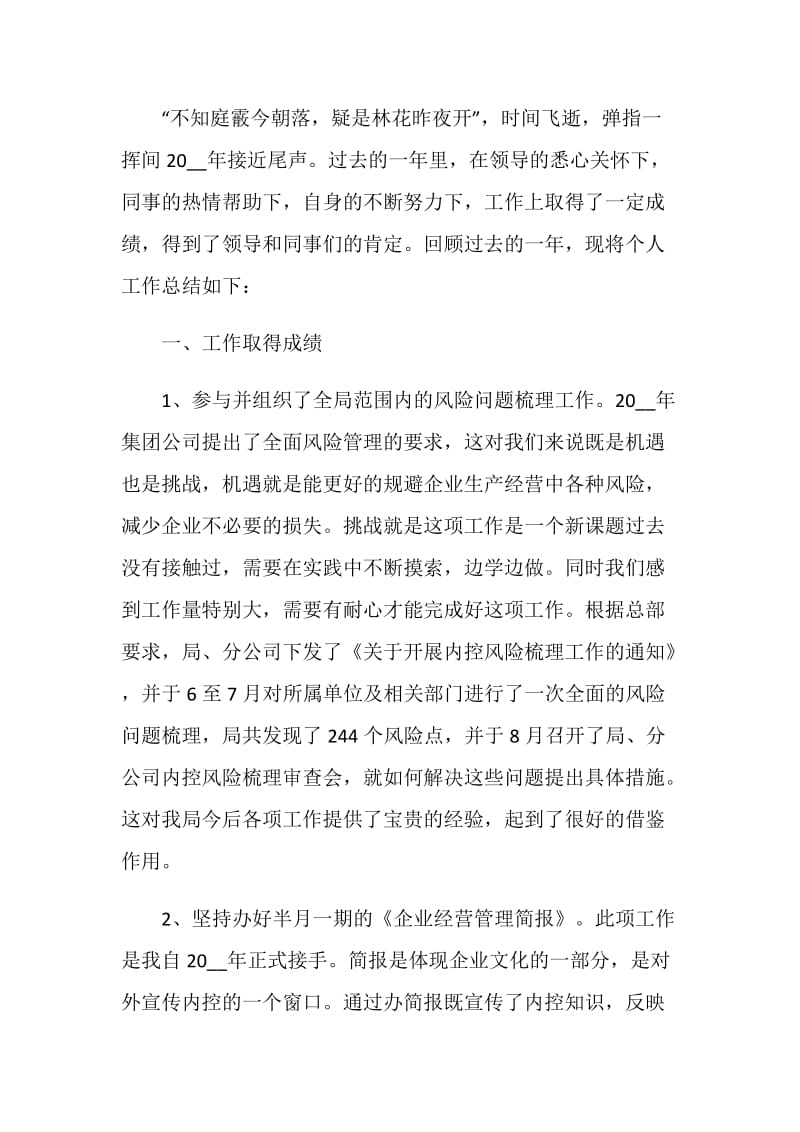 员工年终总结范文2021.doc_第3页