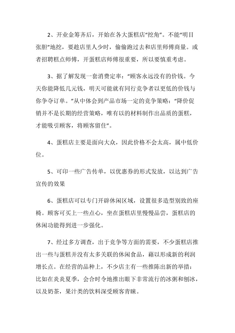 2021个人创业计划书范文.doc_第3页