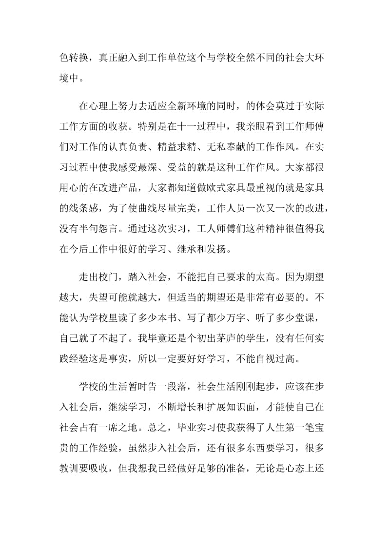 2021实习总结1000字最新.doc_第2页