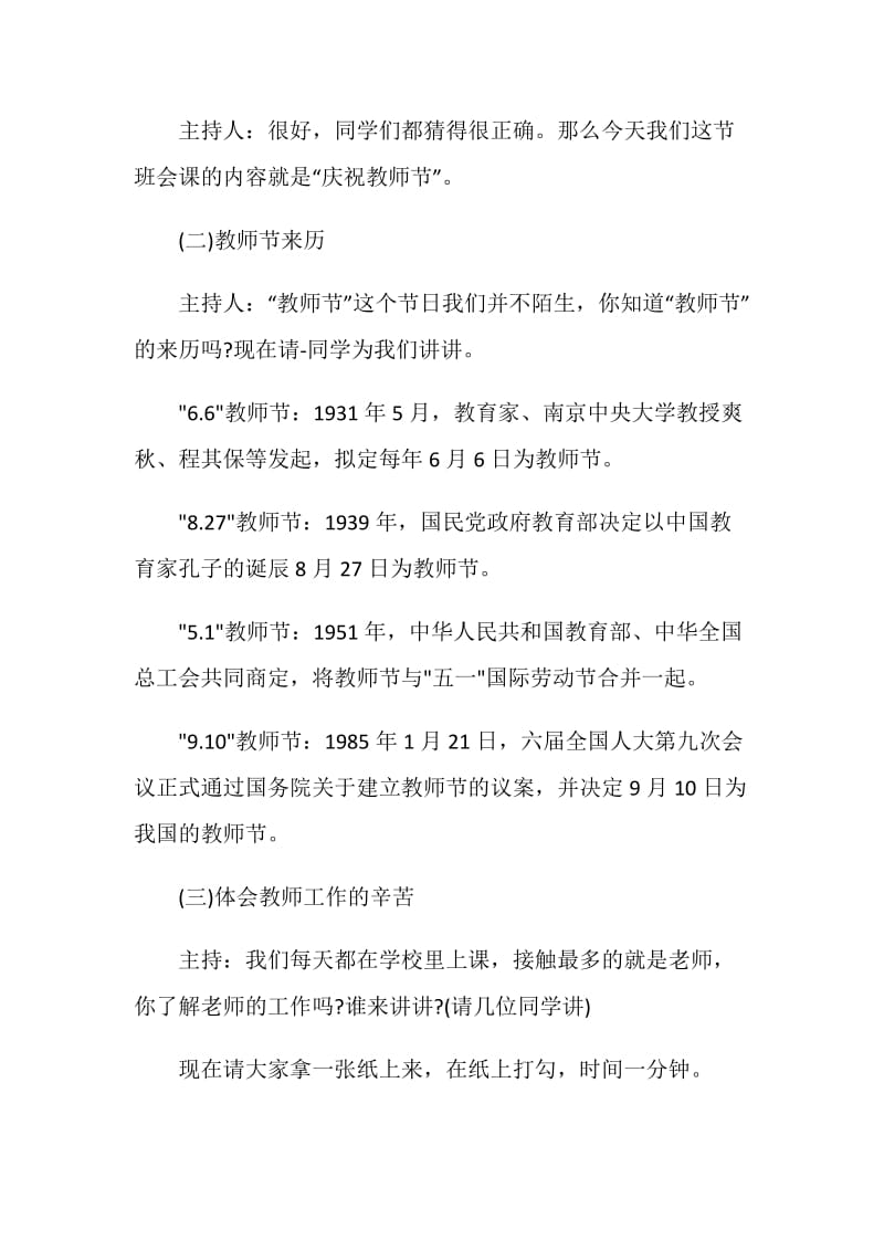 教师节珠宝店策划方案.doc_第2页