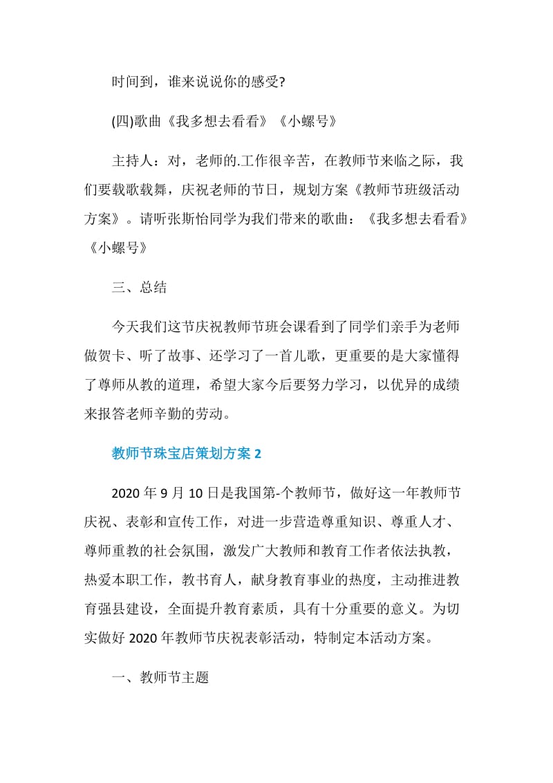 教师节珠宝店策划方案.doc_第3页