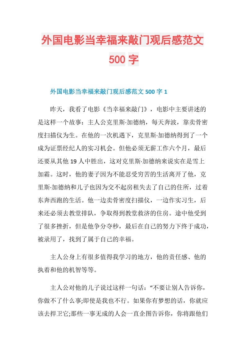 外国电影当幸福来敲门观后感范文500字.doc_第1页