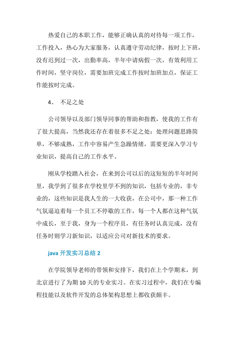 java开发实习总结.doc_第2页