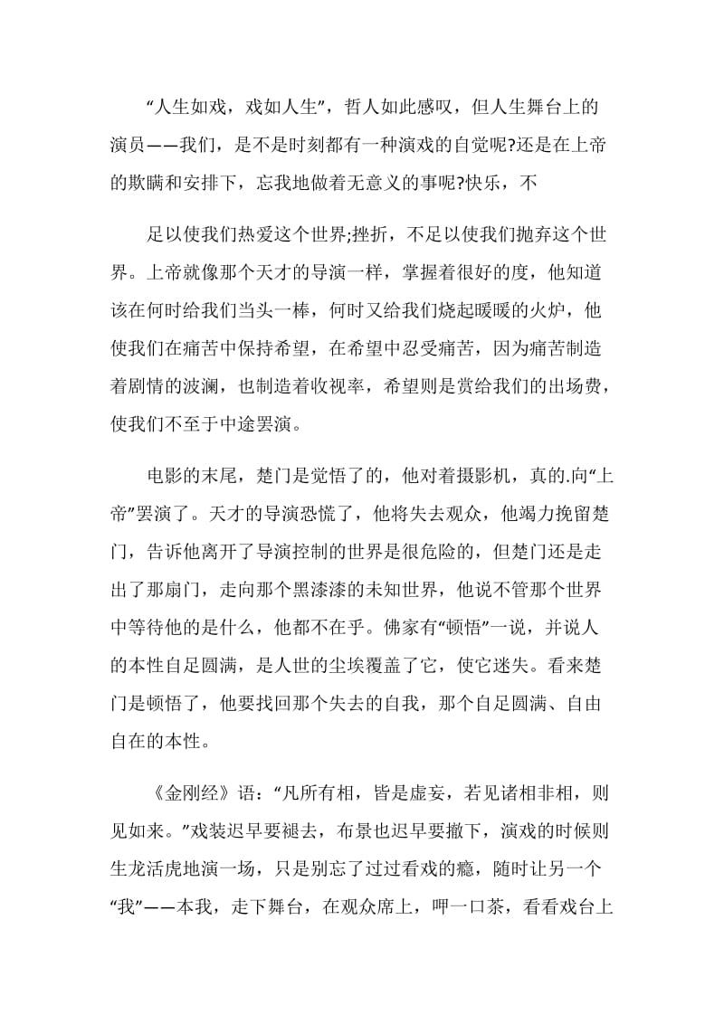 经典电影楚门的世界观后感300字.doc_第2页