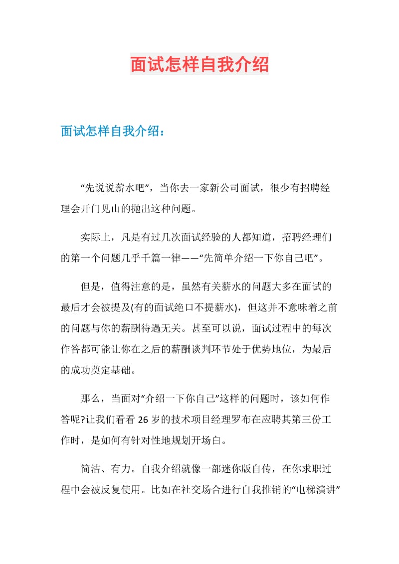 面试怎样自我介绍.doc_第1页