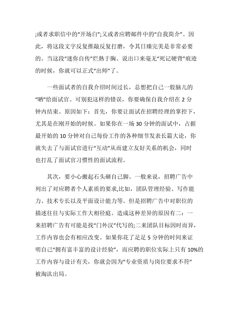 面试怎样自我介绍.doc_第2页