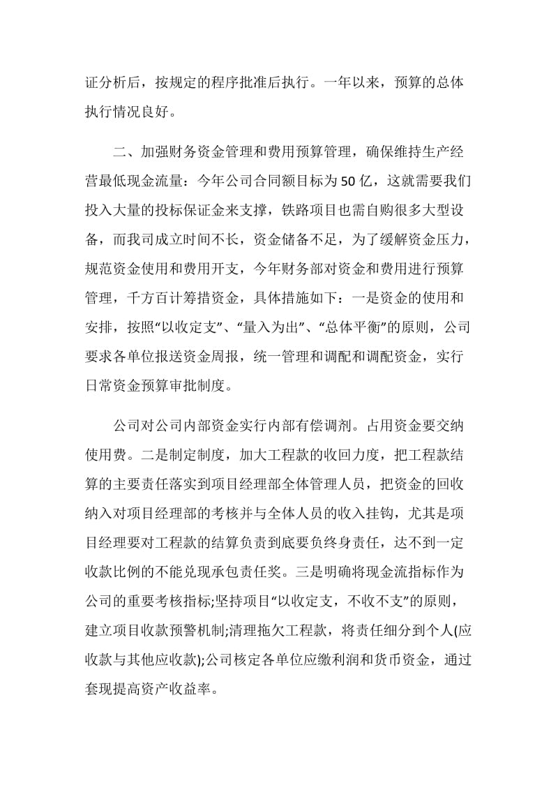 财务经理年终工作总结.doc_第2页