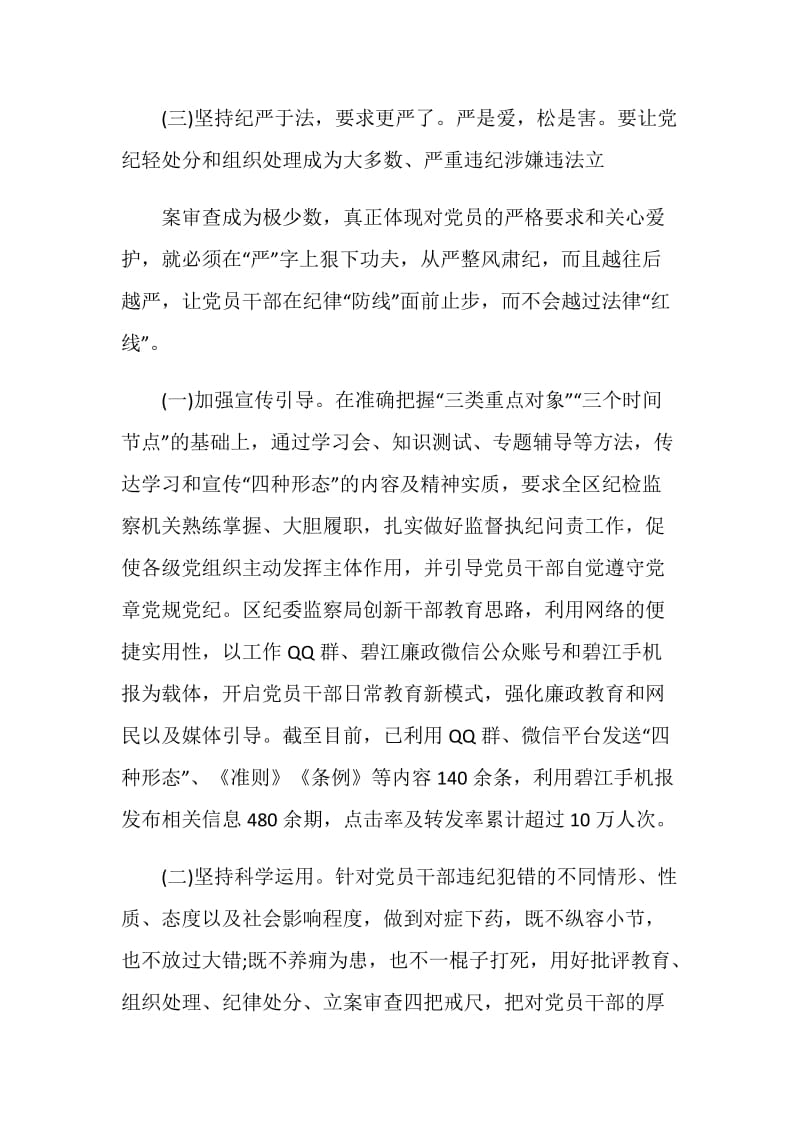 四种形态心得体会财务.doc_第2页