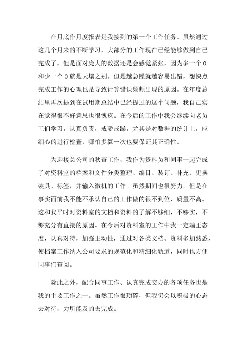 2020公司个人考核年终总结.doc_第3页