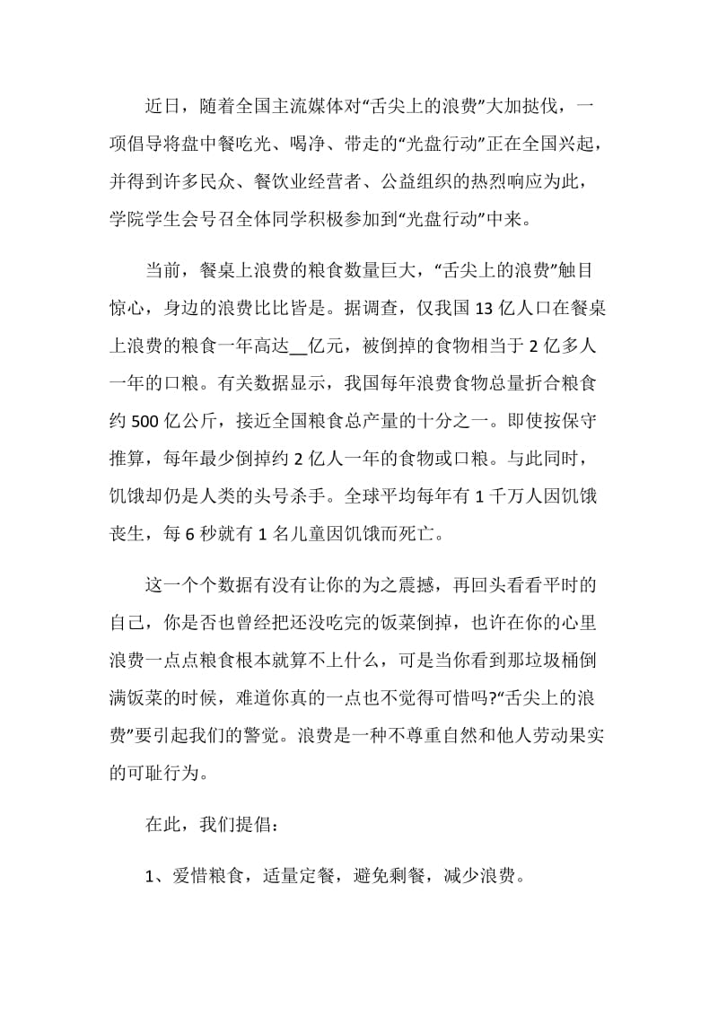 光盘行动倡议书六年级范文.doc_第3页